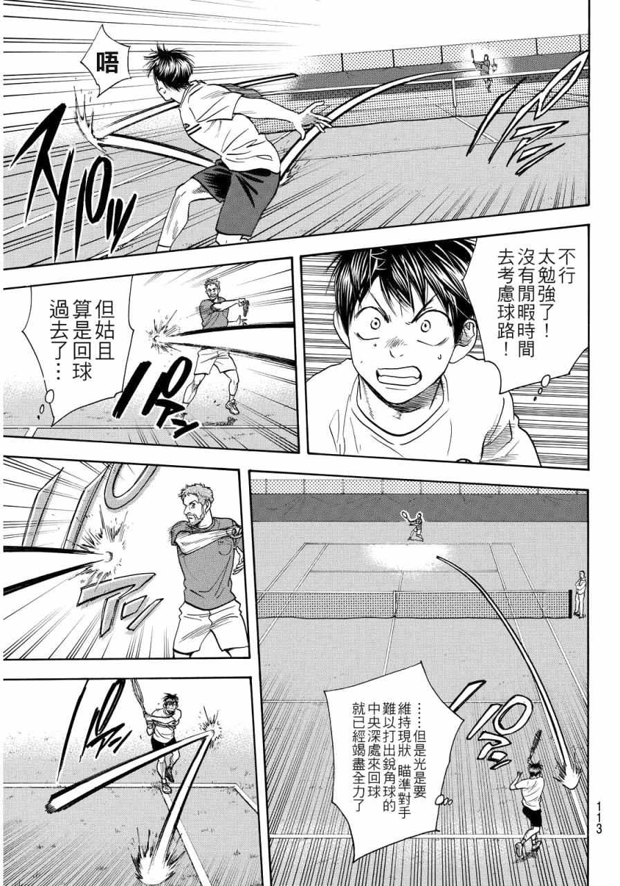 《网球优等生》漫画最新章节第386话免费下拉式在线观看章节第【11】张图片