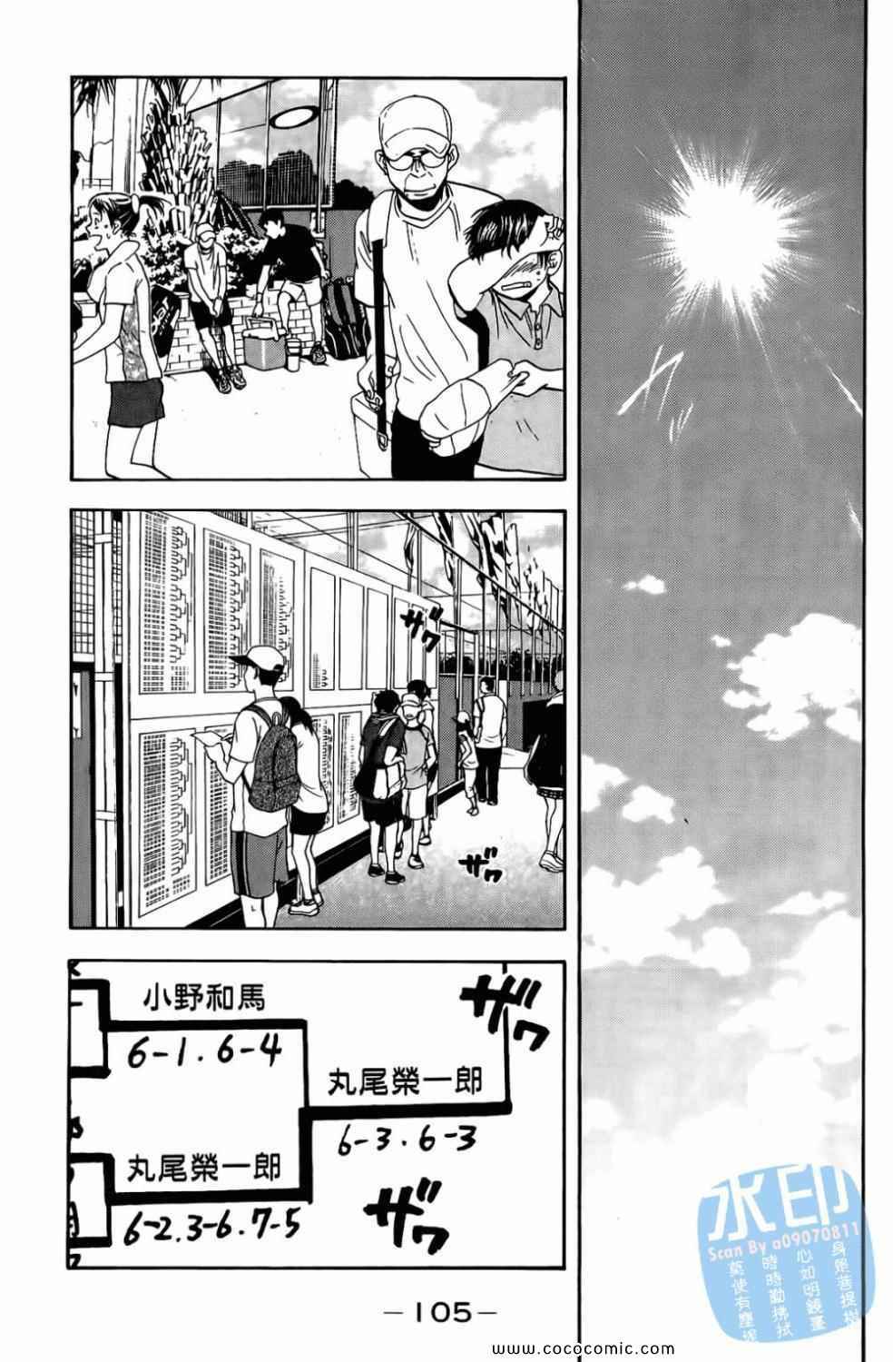 《网球优等生》漫画最新章节第17卷免费下拉式在线观看章节第【107】张图片