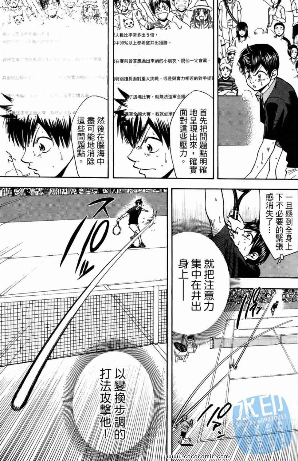 《网球优等生》漫画最新章节第16卷免费下拉式在线观看章节第【161】张图片