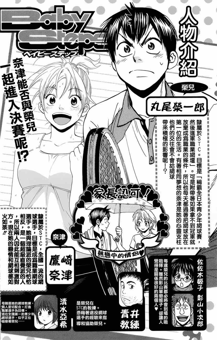 《网球优等生》漫画最新章节第261话免费下拉式在线观看章节第【4】张图片