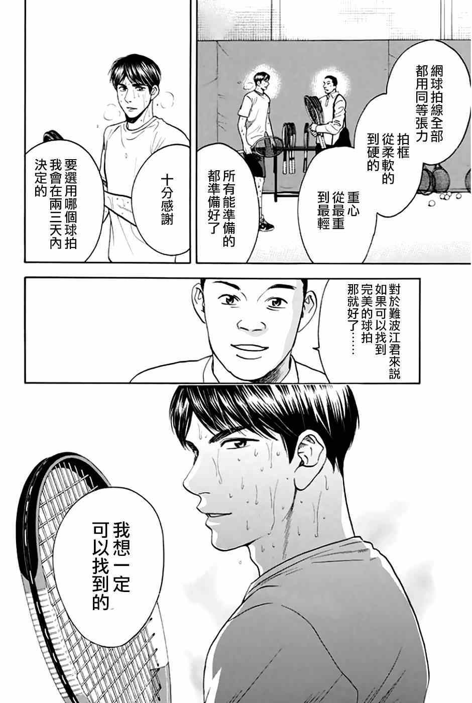 《网球优等生》漫画最新章节第294话免费下拉式在线观看章节第【14】张图片