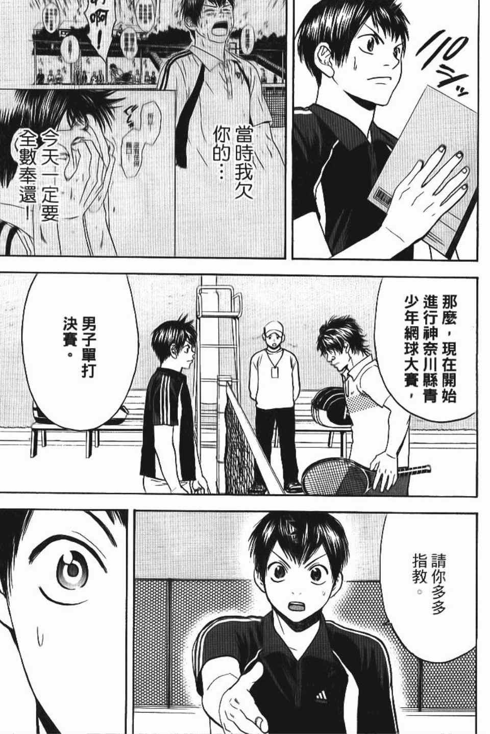 《网球优等生》漫画最新章节第13卷免费下拉式在线观看章节第【34】张图片