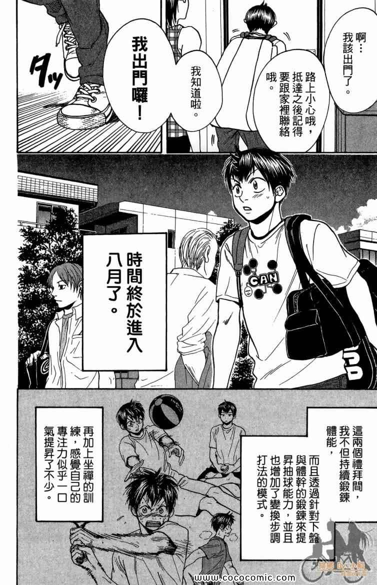 《网球优等生》漫画最新章节第20卷免费下拉式在线观看章节第【66】张图片