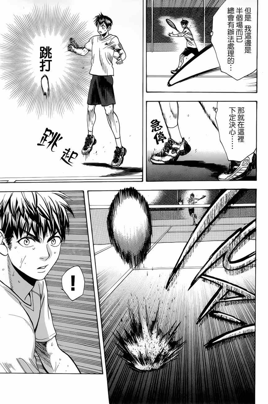 《网球优等生》漫画最新章节第270话免费下拉式在线观看章节第【5】张图片