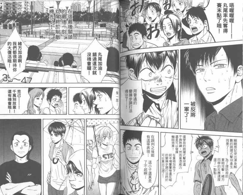 《网球优等生》漫画最新章节第24卷免费下拉式在线观看章节第【94】张图片