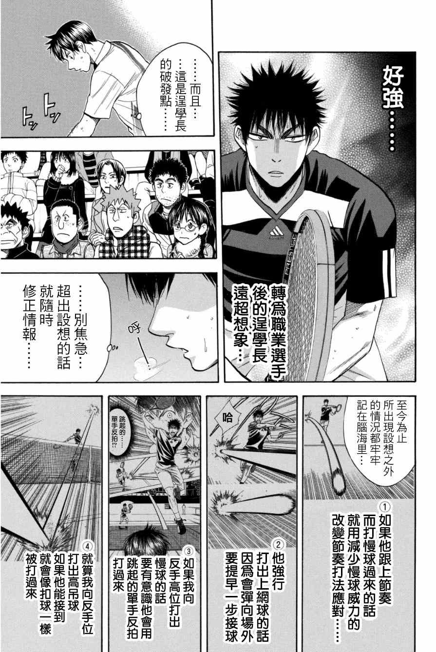 《网球优等生》漫画最新章节第328话免费下拉式在线观看章节第【18】张图片