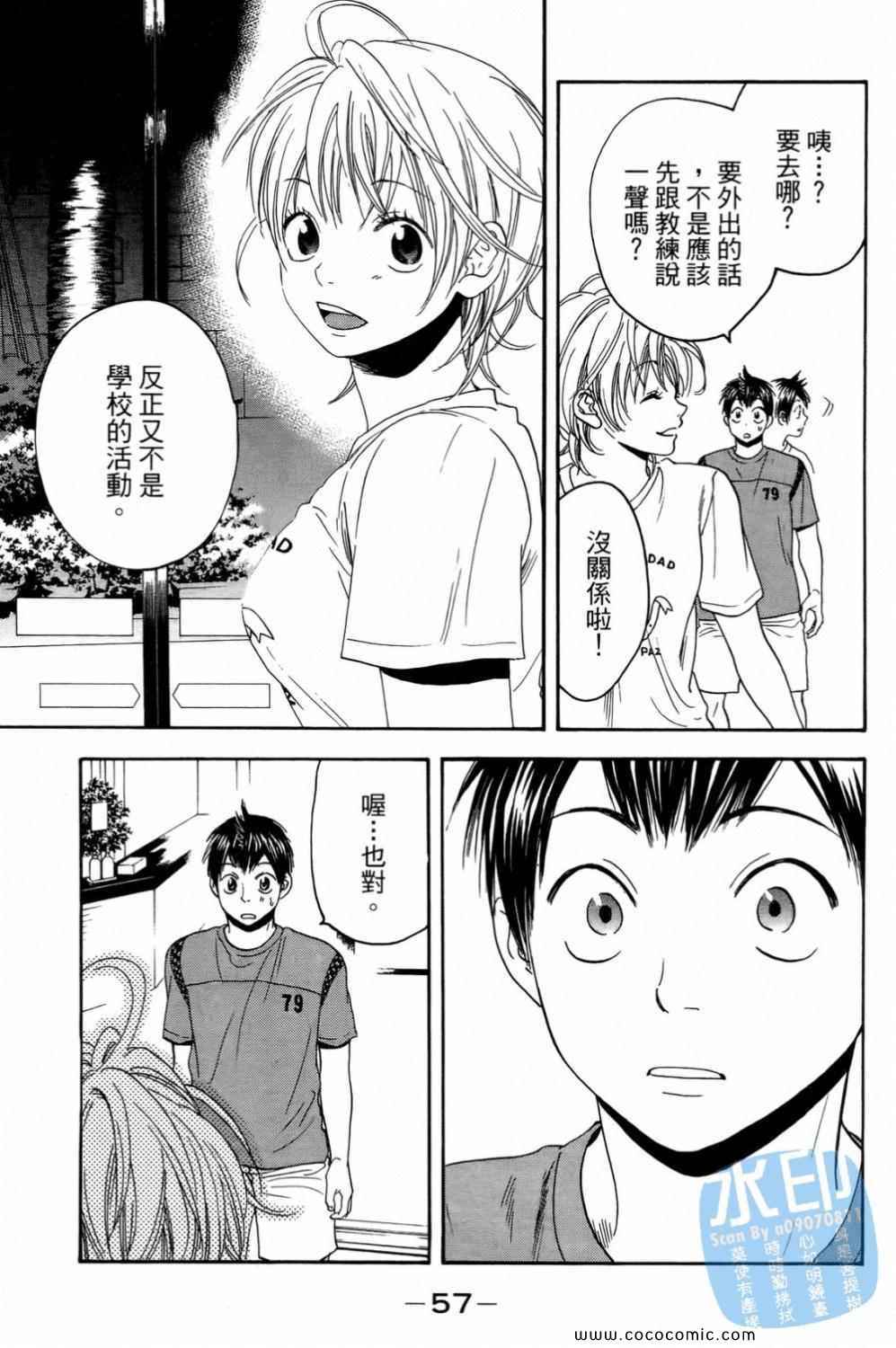 《网球优等生》漫画最新章节第15卷免费下拉式在线观看章节第【59】张图片