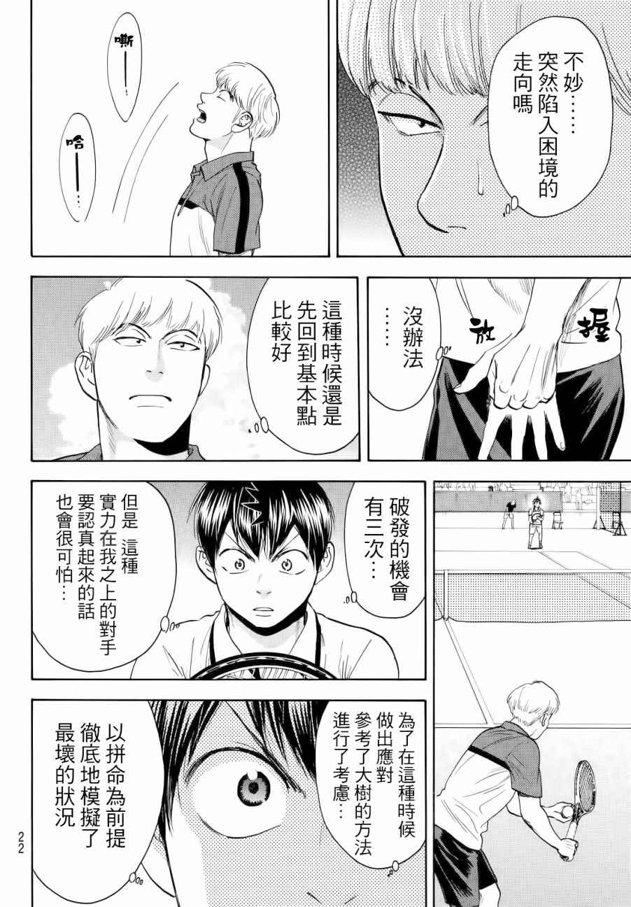 《网球优等生》漫画最新章节第428话免费下拉式在线观看章节第【8】张图片