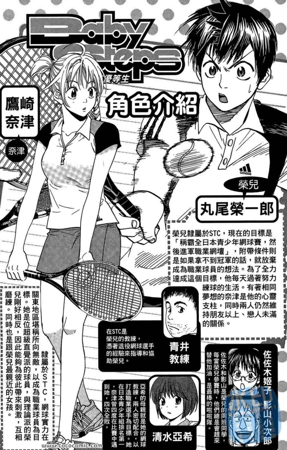 《网球优等生》漫画最新章节第14卷免费下拉式在线观看章节第【4】张图片