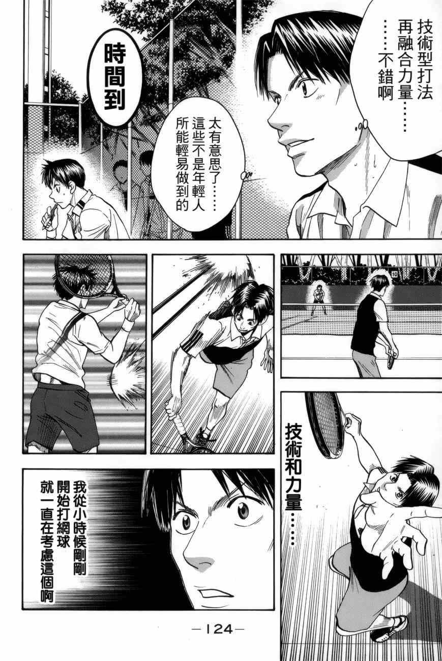 《网球优等生》漫画最新章节第304话免费下拉式在线观看章节第【12】张图片