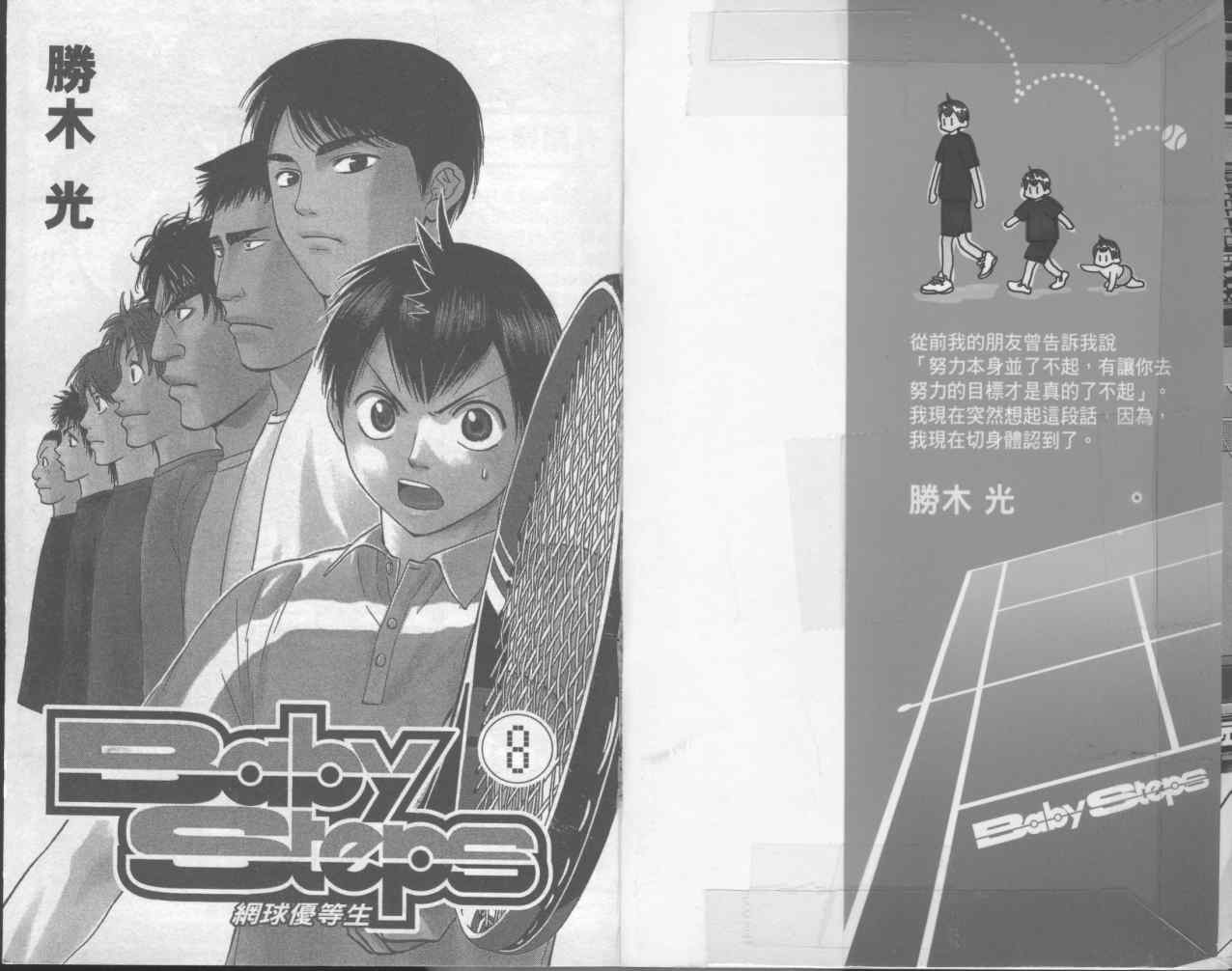 《网球优等生》漫画最新章节第8卷免费下拉式在线观看章节第【3】张图片