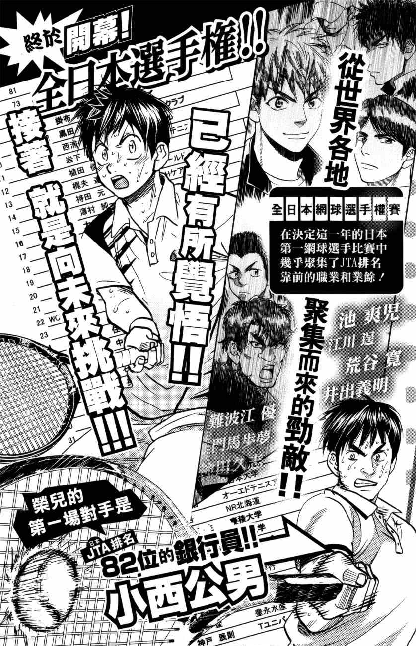 《网球优等生》漫画最新章节第298话免费下拉式在线观看章节第【5】张图片