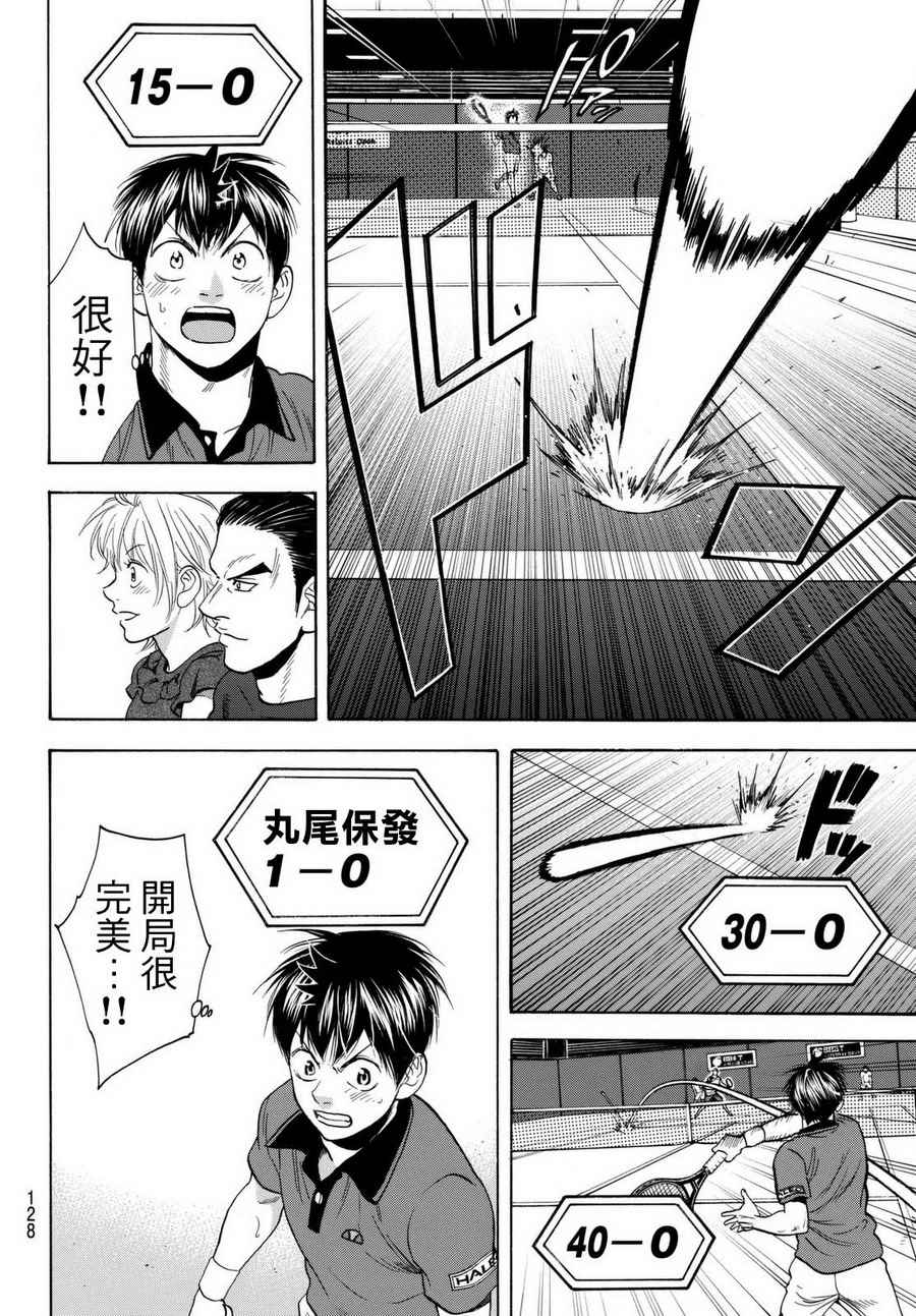 《网球优等生》漫画最新章节第454话免费下拉式在线观看章节第【10】张图片