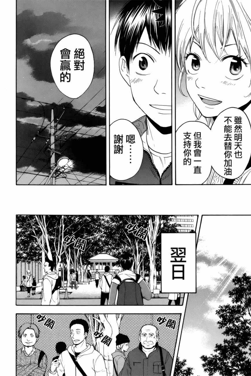 《网球优等生》漫画最新章节第302话免费下拉式在线观看章节第【12】张图片