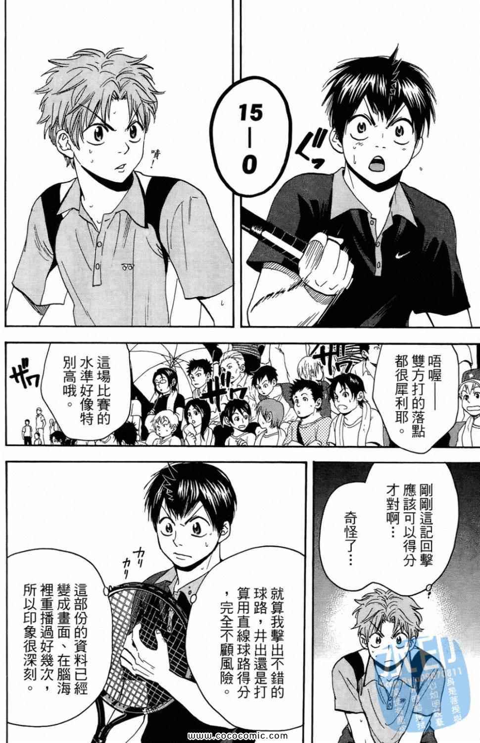 《网球优等生》漫画最新章节第16卷免费下拉式在线观看章节第【64】张图片