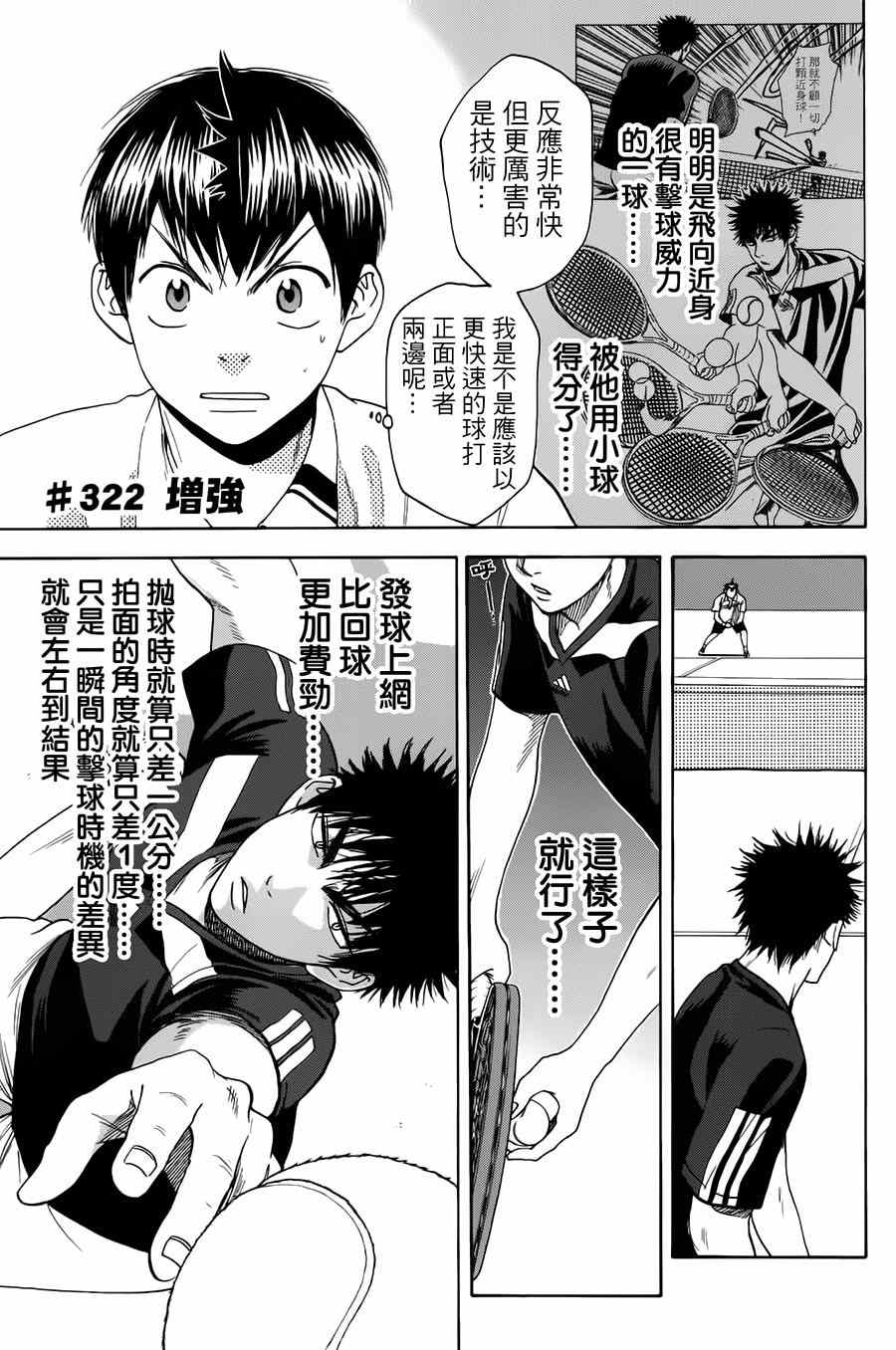 《网球优等生》漫画最新章节第322话免费下拉式在线观看章节第【1】张图片