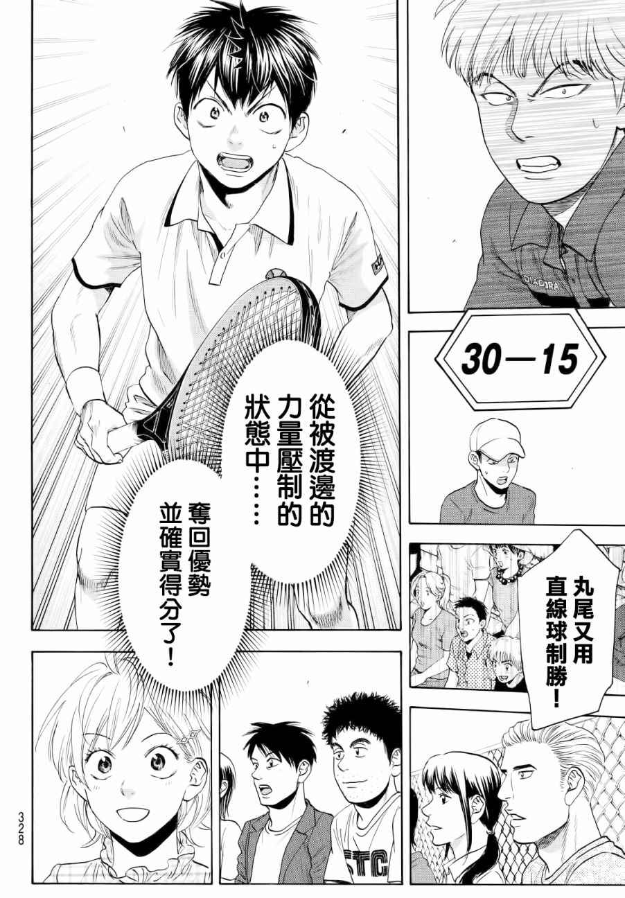 《网球优等生》漫画最新章节第429话免费下拉式在线观看章节第【10】张图片