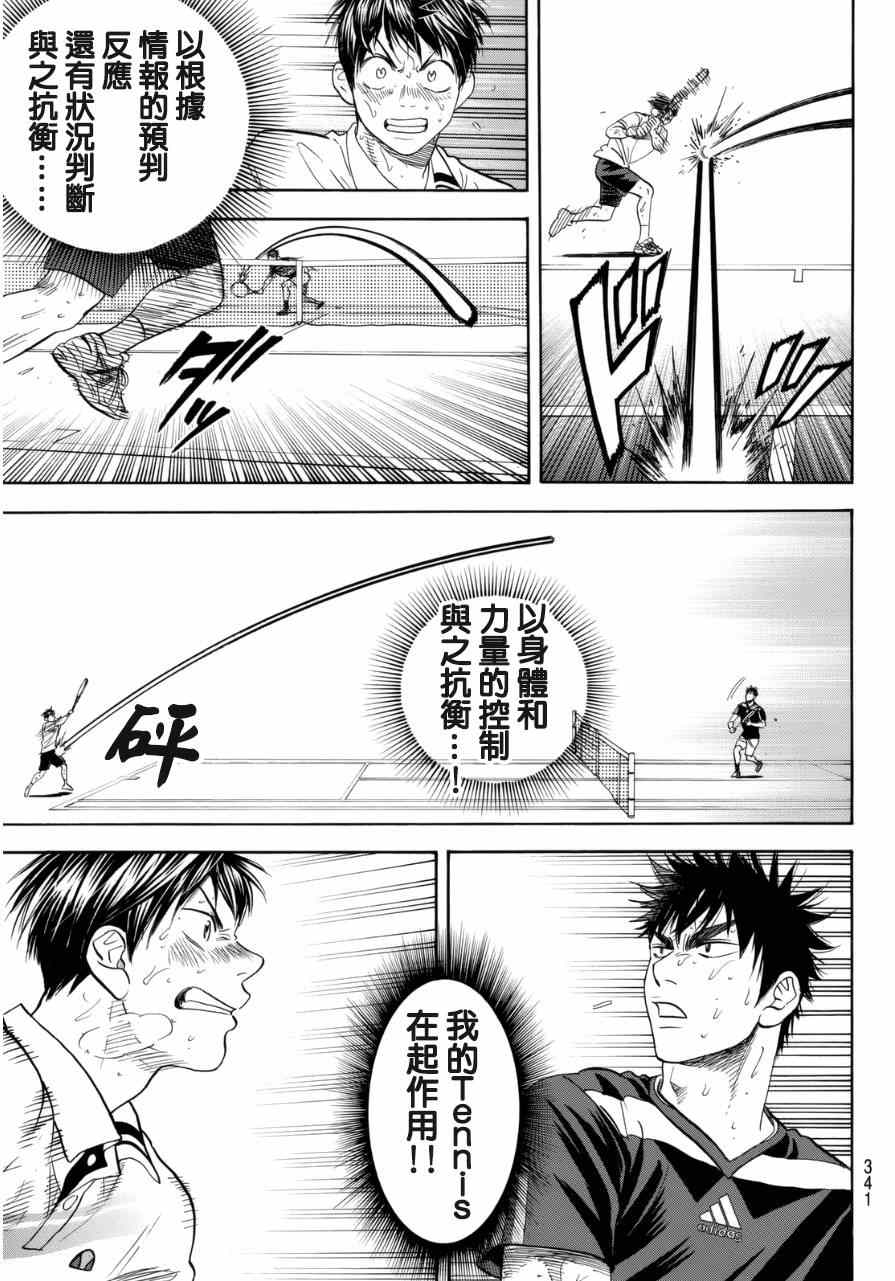 《网球优等生》漫画最新章节第342话免费下拉式在线观看章节第【13】张图片