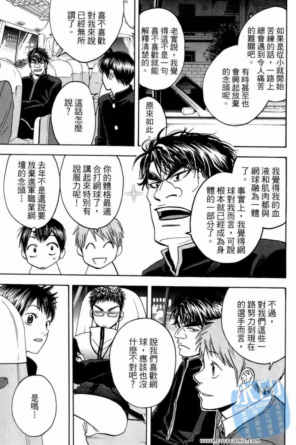 《网球优等生》漫画最新章节第15卷免费下拉式在线观看章节第【21】张图片