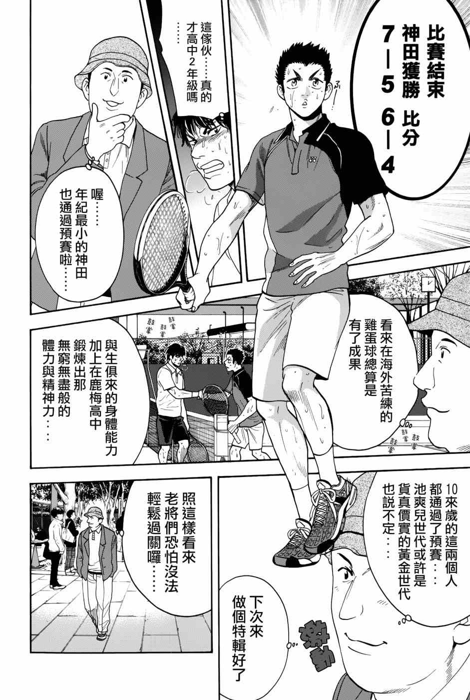 《网球优等生》漫画最新章节第308话免费下拉式在线观看章节第【10】张图片