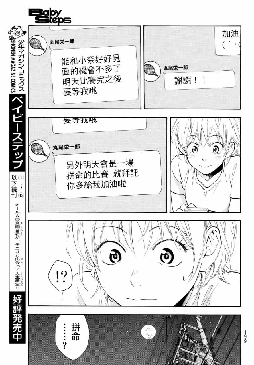 《网球优等生》漫画最新章节第426话免费下拉式在线观看章节第【11】张图片