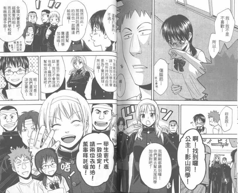 《网球优等生》漫画最新章节第25卷免费下拉式在线观看章节第【94】张图片