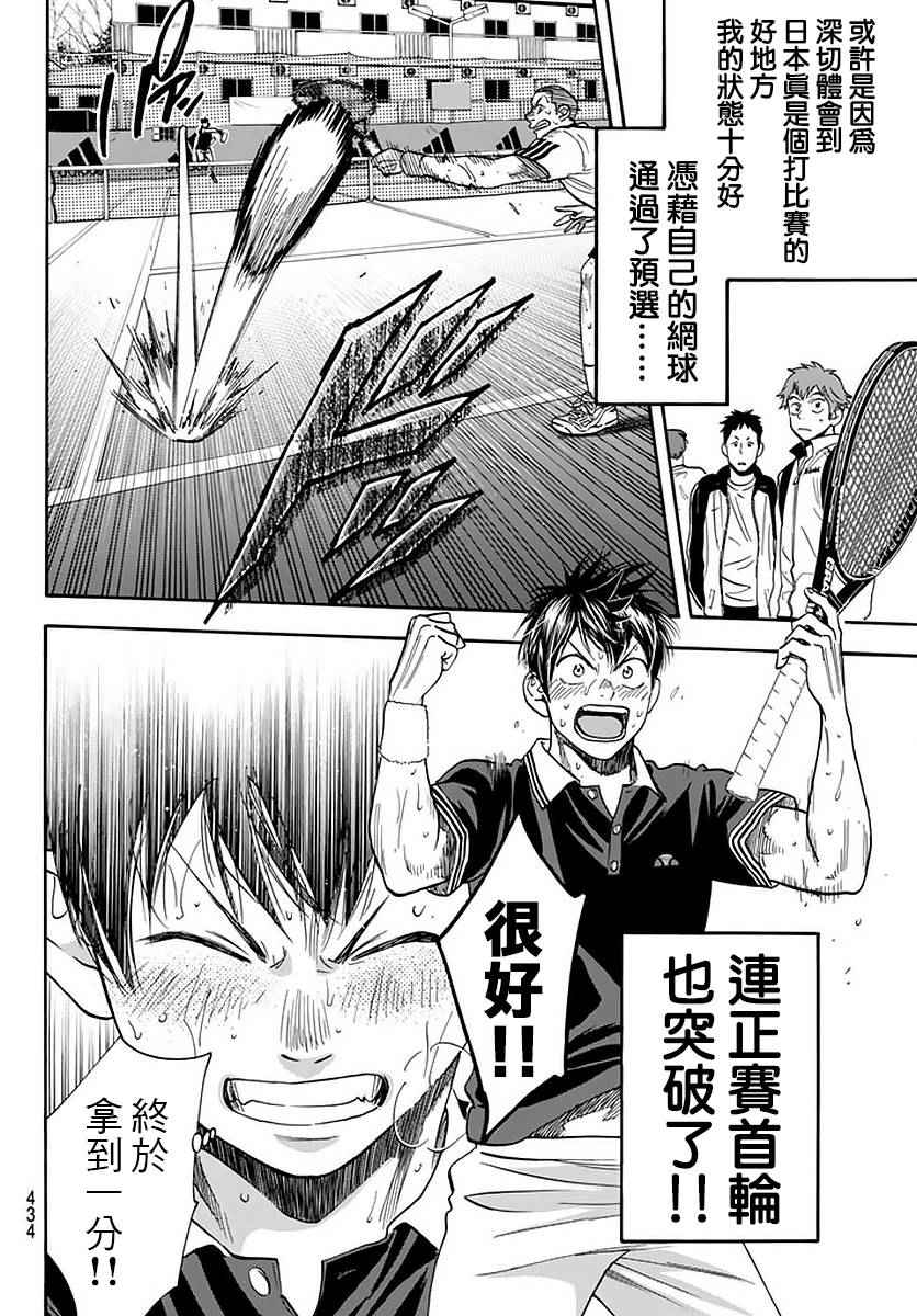 《网球优等生》漫画最新章节第380话免费下拉式在线观看章节第【12】张图片