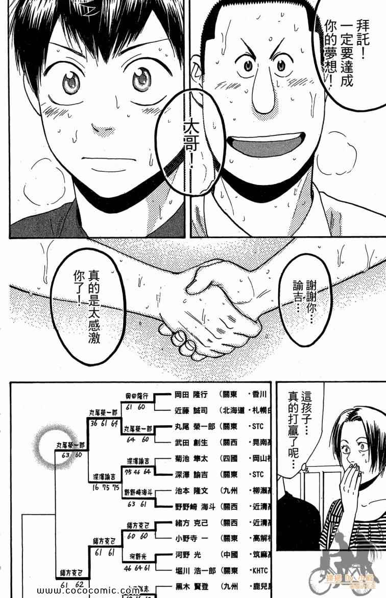 《网球优等生》漫画最新章节第22卷免费下拉式在线观看章节第【190】张图片