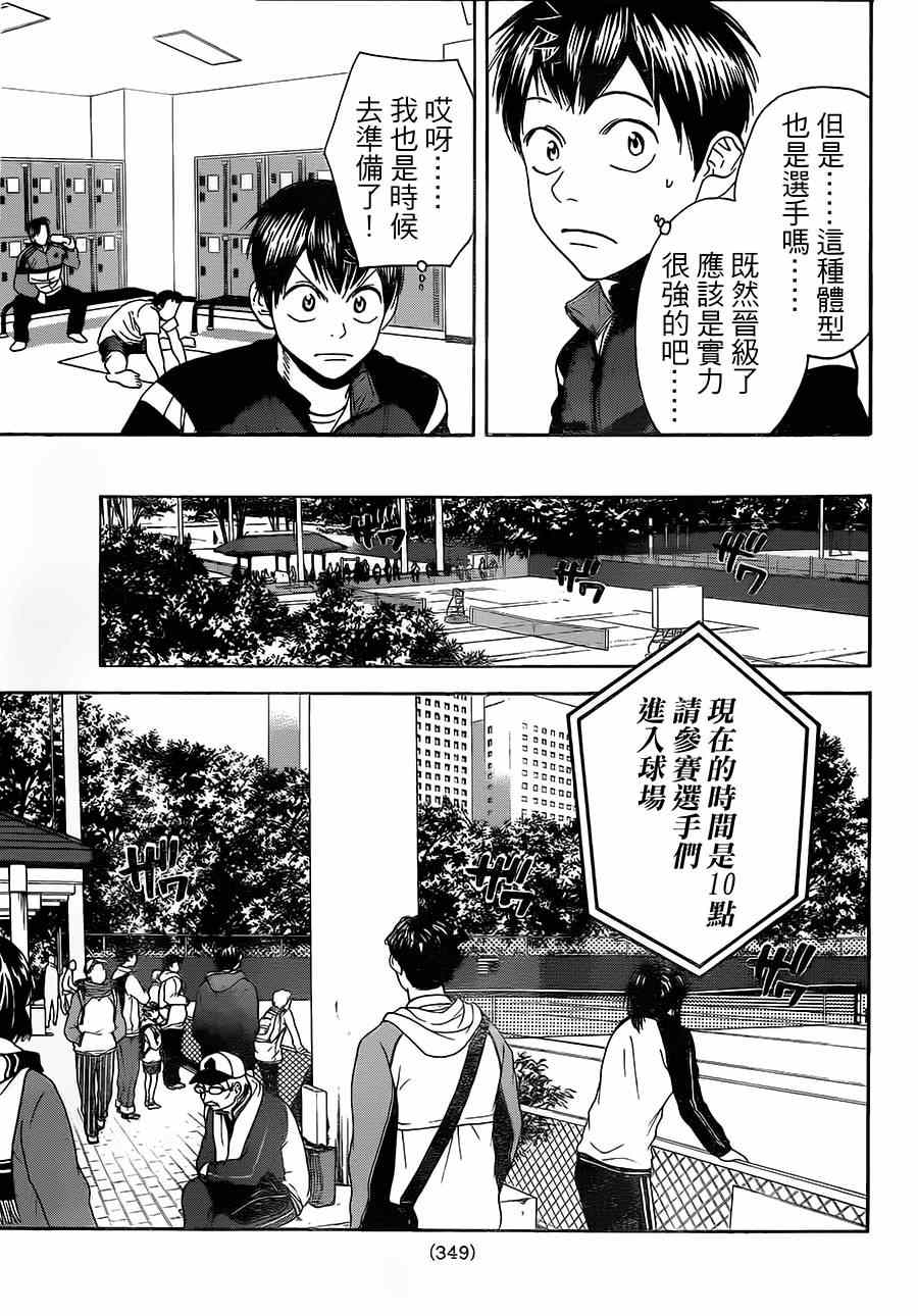 《网球优等生》漫画最新章节第348话免费下拉式在线观看章节第【17】张图片