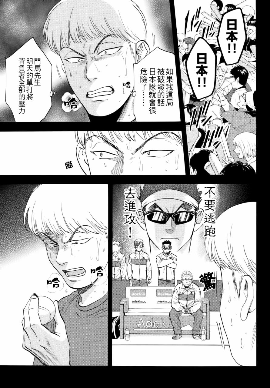 《网球优等生》漫画最新章节第415话免费下拉式在线观看章节第【3】张图片