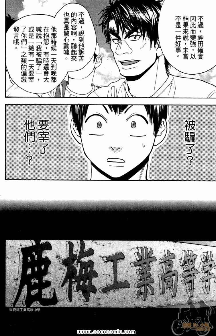 《网球优等生》漫画最新章节第20卷免费下拉式在线观看章节第【86】张图片