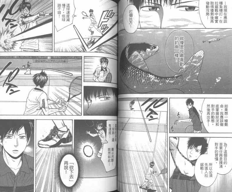 《网球优等生》漫画最新章节第24卷免费下拉式在线观看章节第【64】张图片