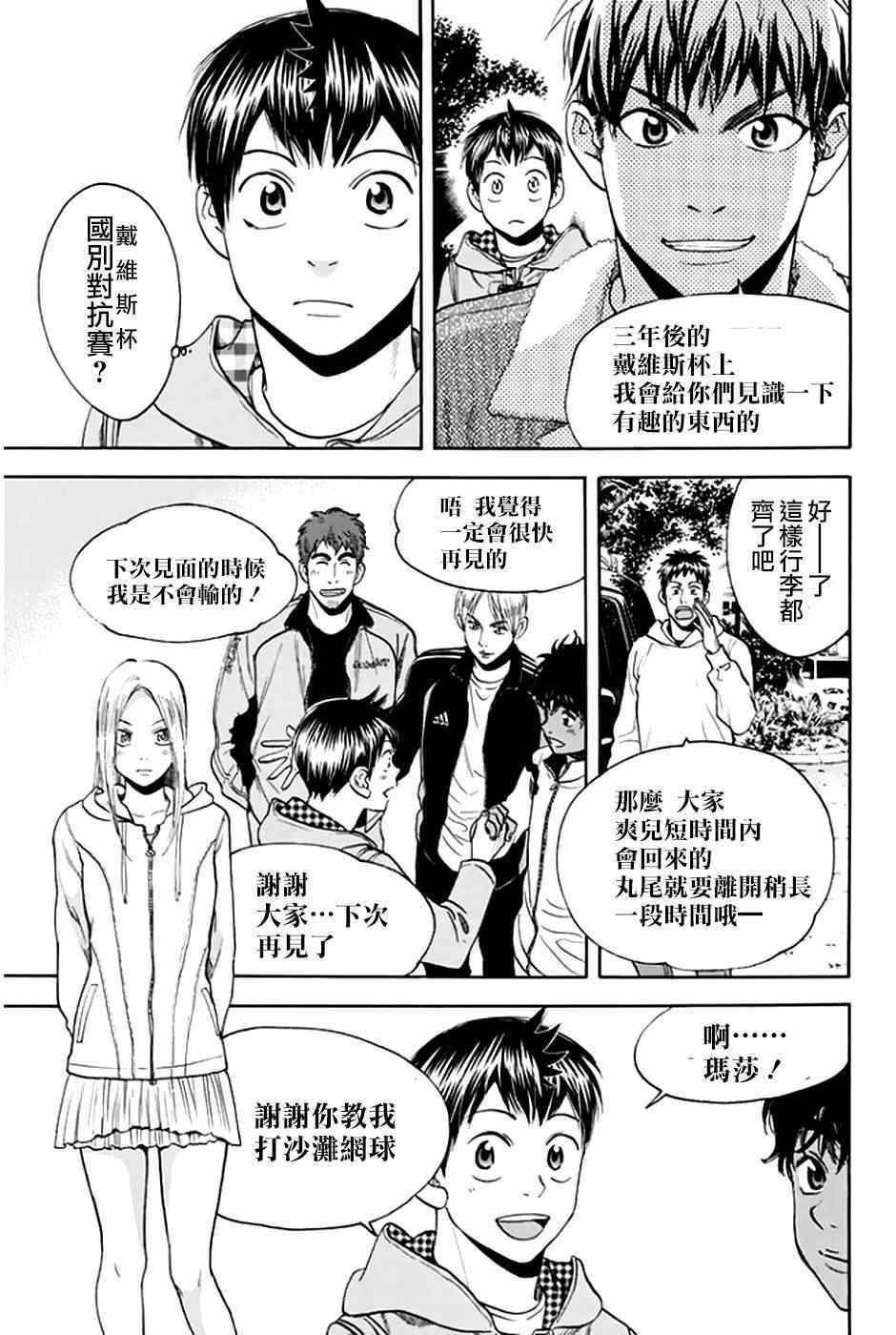 《网球优等生》漫画最新章节第294话免费下拉式在线观看章节第【3】张图片