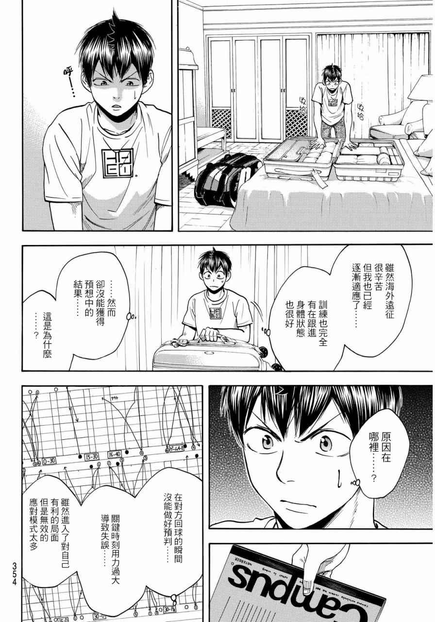 《网球优等生》漫画最新章节第381话免费下拉式在线观看章节第【12】张图片