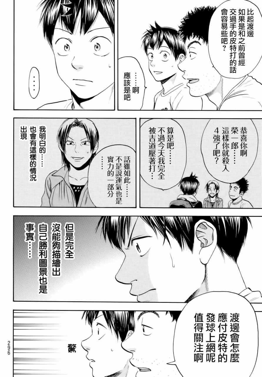 《网球优等生》漫画最新章节第424话免费下拉式在线观看章节第【10】张图片