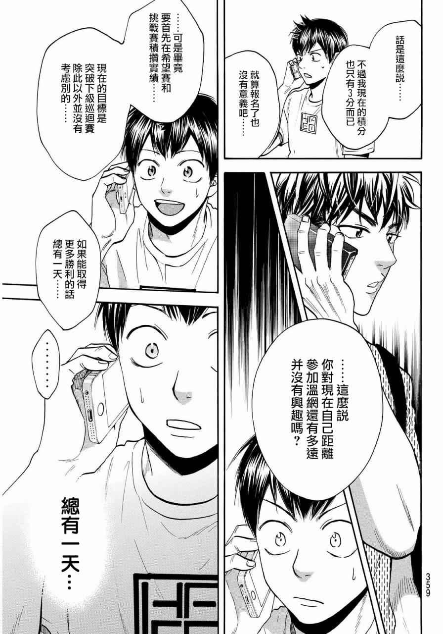 《网球优等生》漫画最新章节第381话免费下拉式在线观看章节第【17】张图片