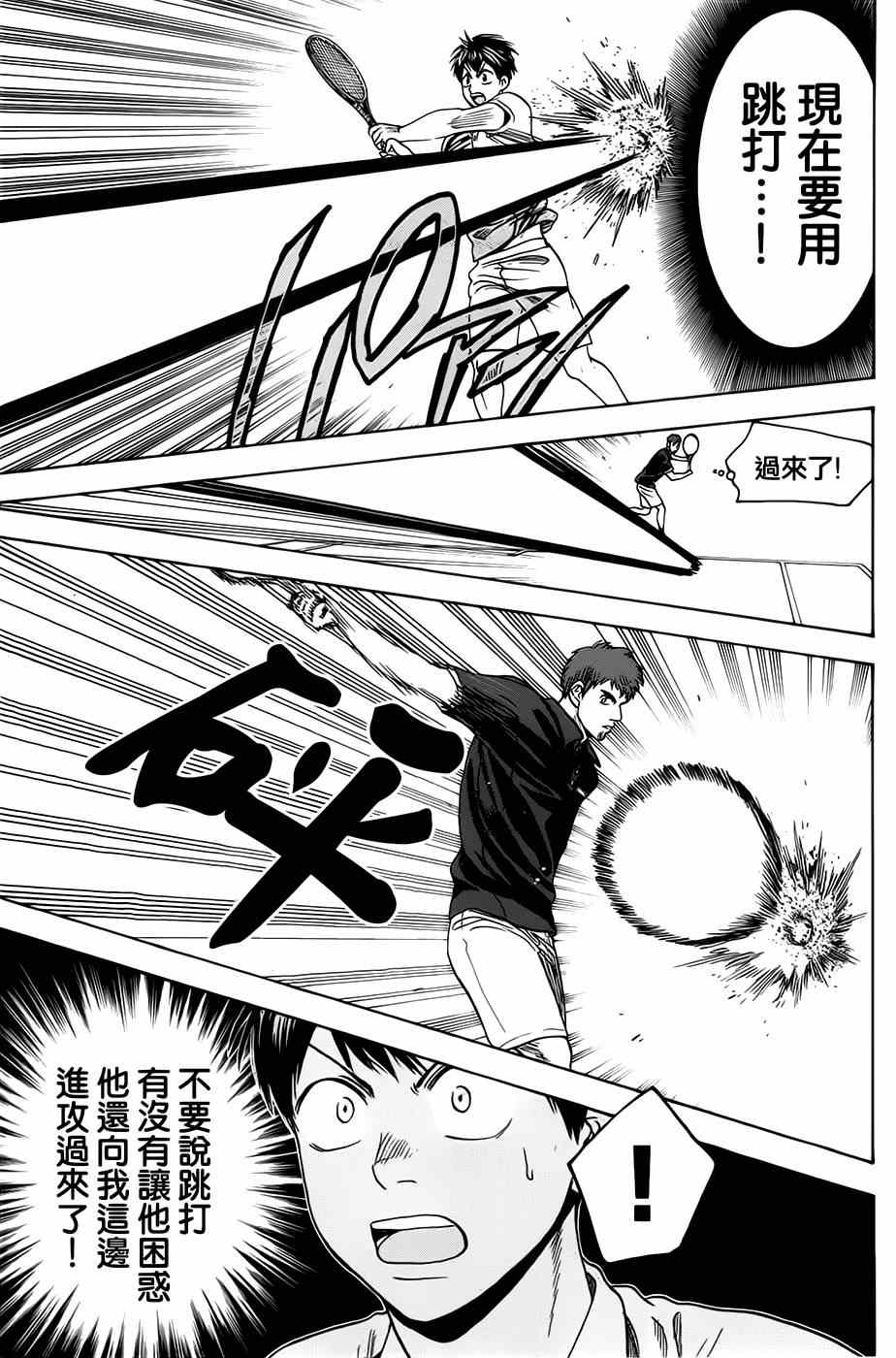 《网球优等生》漫画最新章节第281话免费下拉式在线观看章节第【8】张图片