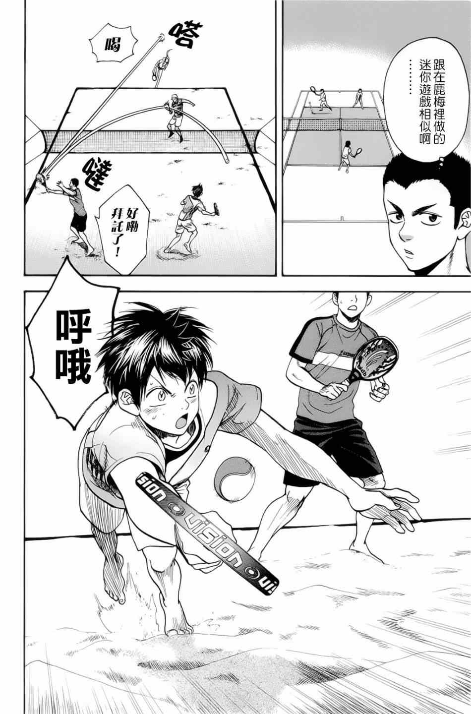 《网球优等生》漫画最新章节第274话免费下拉式在线观看章节第【16】张图片