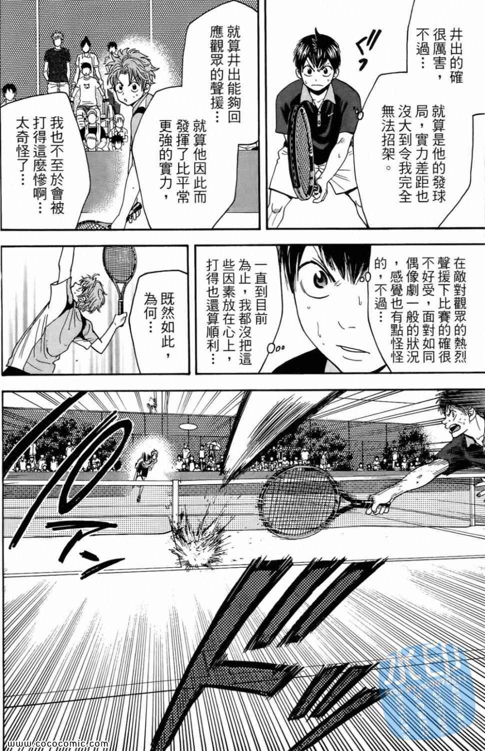 《网球优等生》漫画最新章节第16卷免费下拉式在线观看章节第【120】张图片