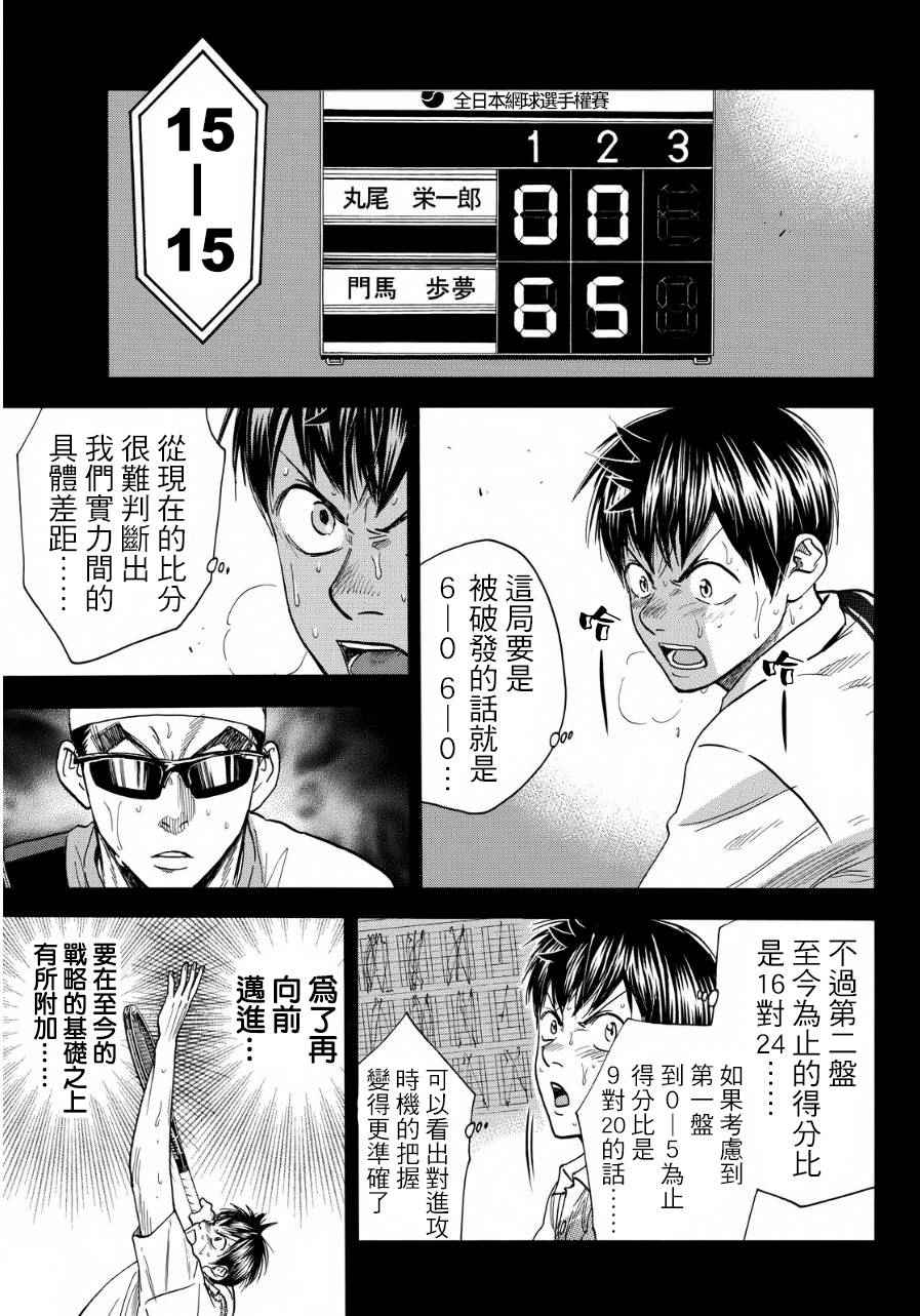 《网球优等生》漫画最新章节第368话免费下拉式在线观看章节第【6】张图片