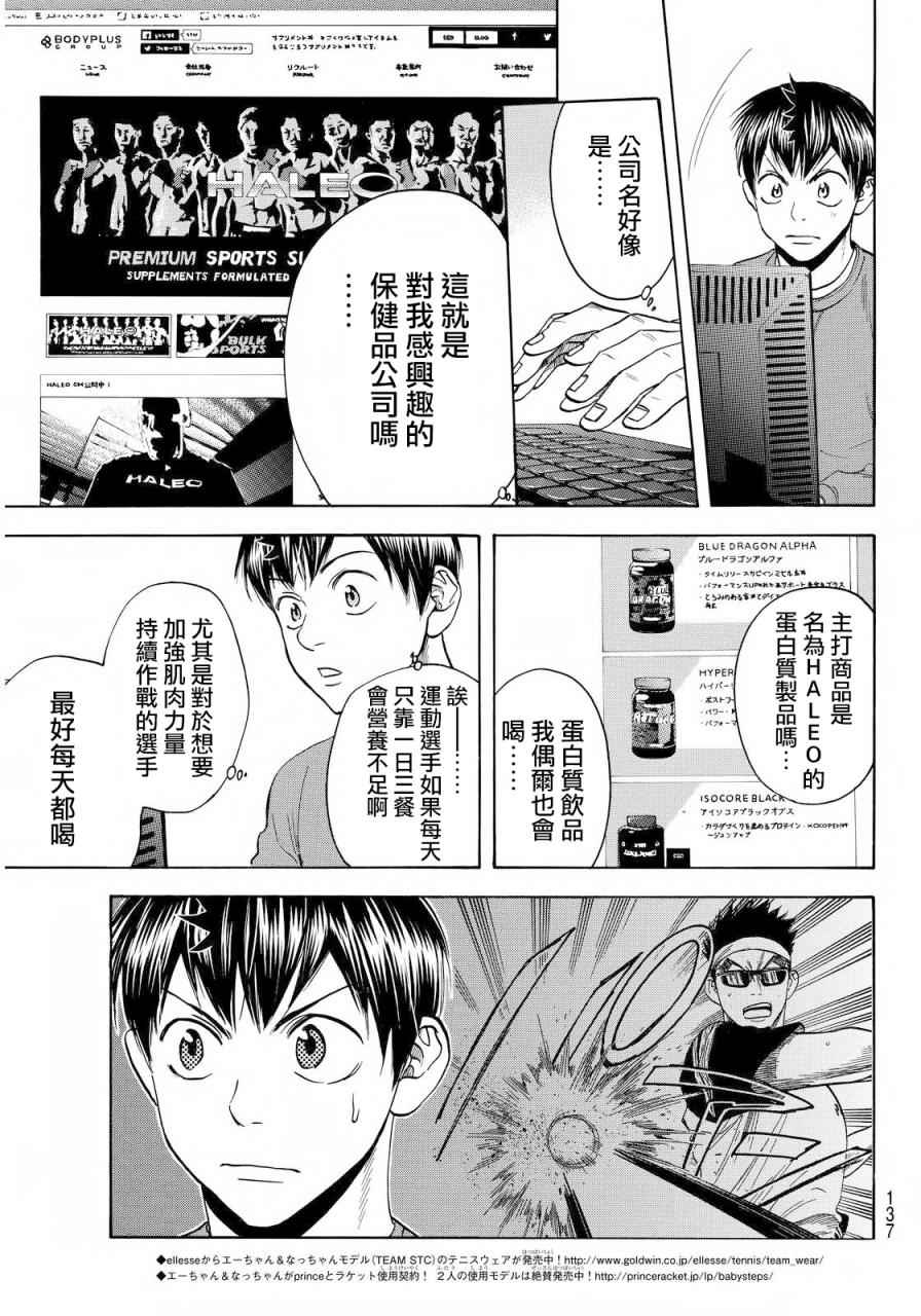 《网球优等生》漫画最新章节第374话免费下拉式在线观看章节第【3】张图片