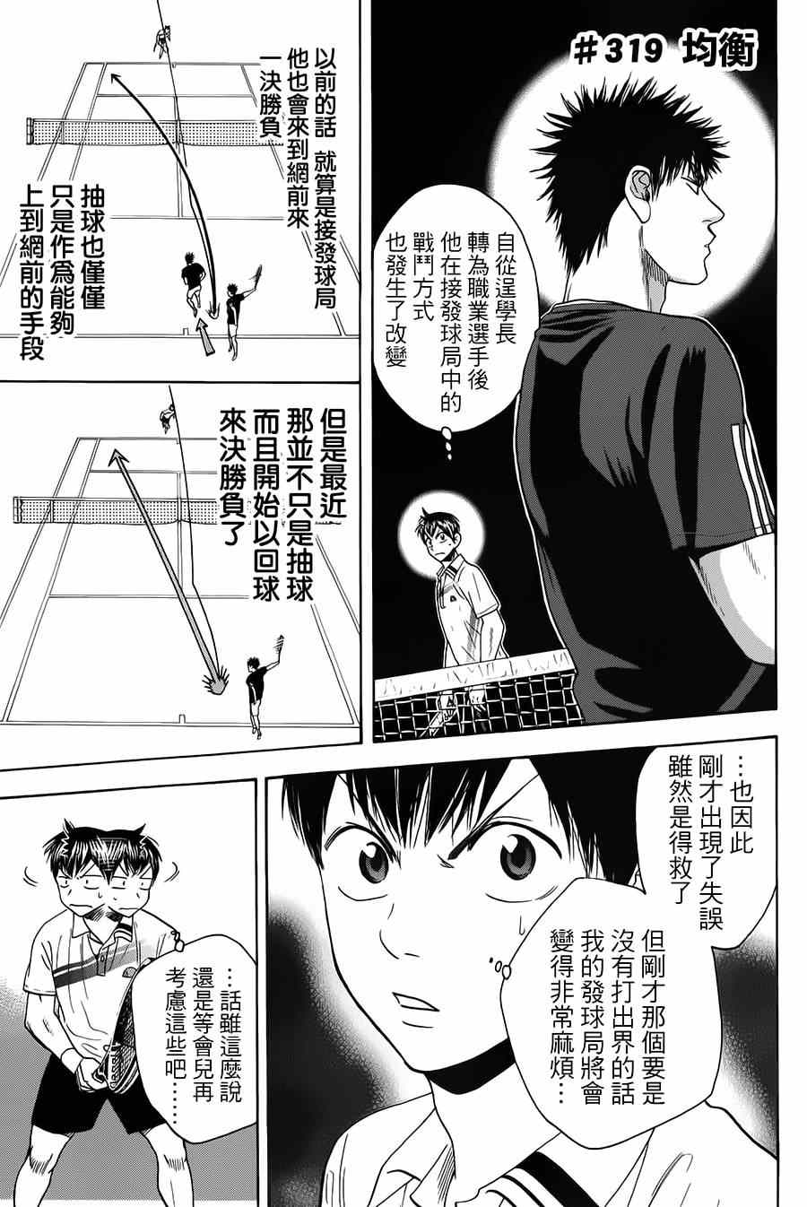 《网球优等生》漫画最新章节第319话免费下拉式在线观看章节第【1】张图片