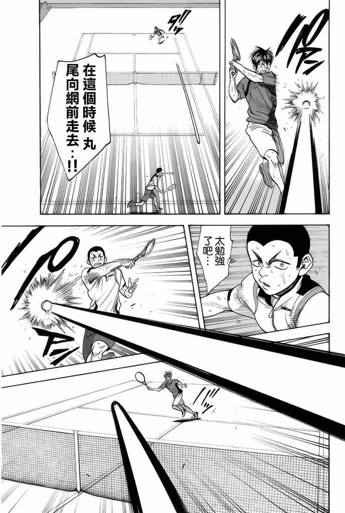 《网球优等生》漫画最新章节第260话免费下拉式在线观看章节第【9】张图片