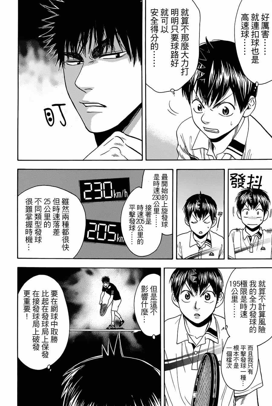 《网球优等生》漫画最新章节第317话免费下拉式在线观看章节第【12】张图片