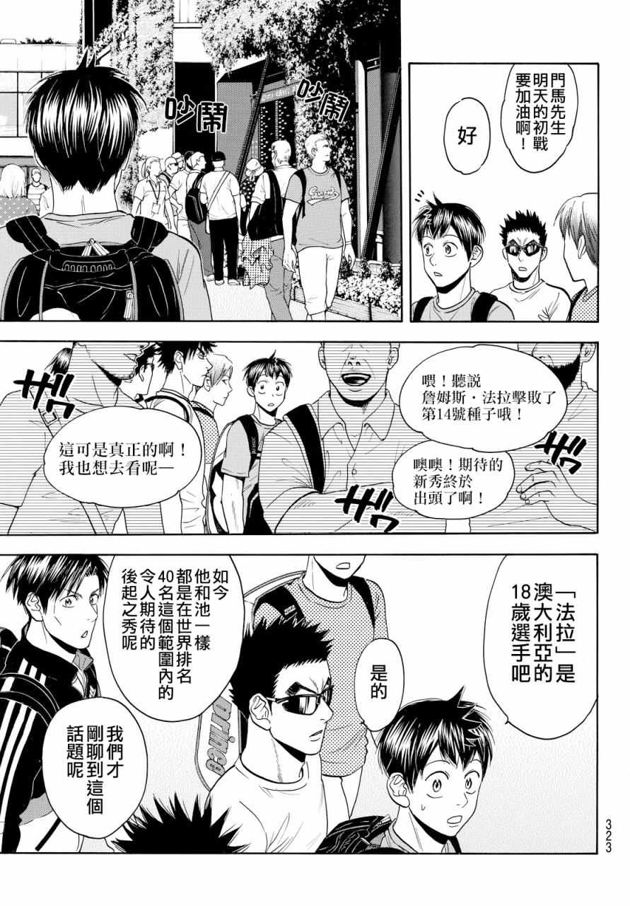 《网球优等生》漫画最新章节第390话免费下拉式在线观看章节第【9】张图片