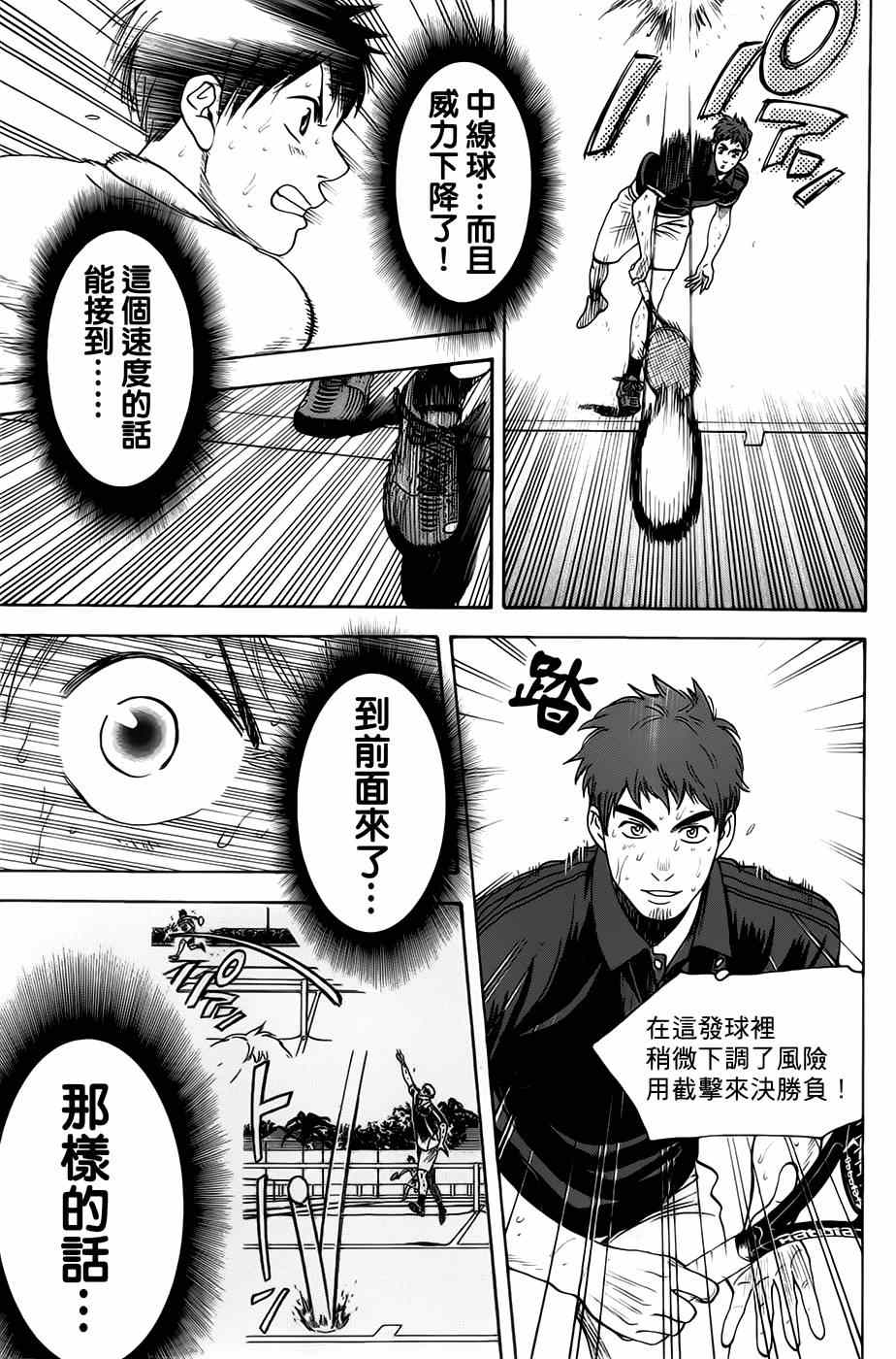 《网球优等生》漫画最新章节第288话免费下拉式在线观看章节第【11】张图片