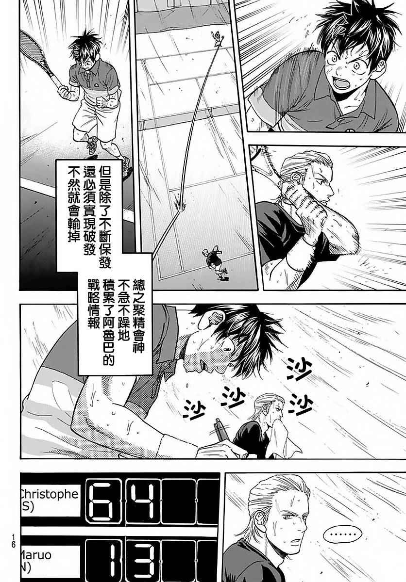 《网球优等生》漫画最新章节第379话免费下拉式在线观看章节第【8】张图片