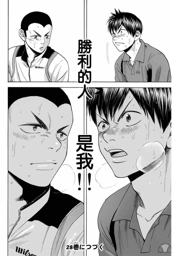 《网球优等生》漫画最新章节第260话免费下拉式在线观看章节第【18】张图片