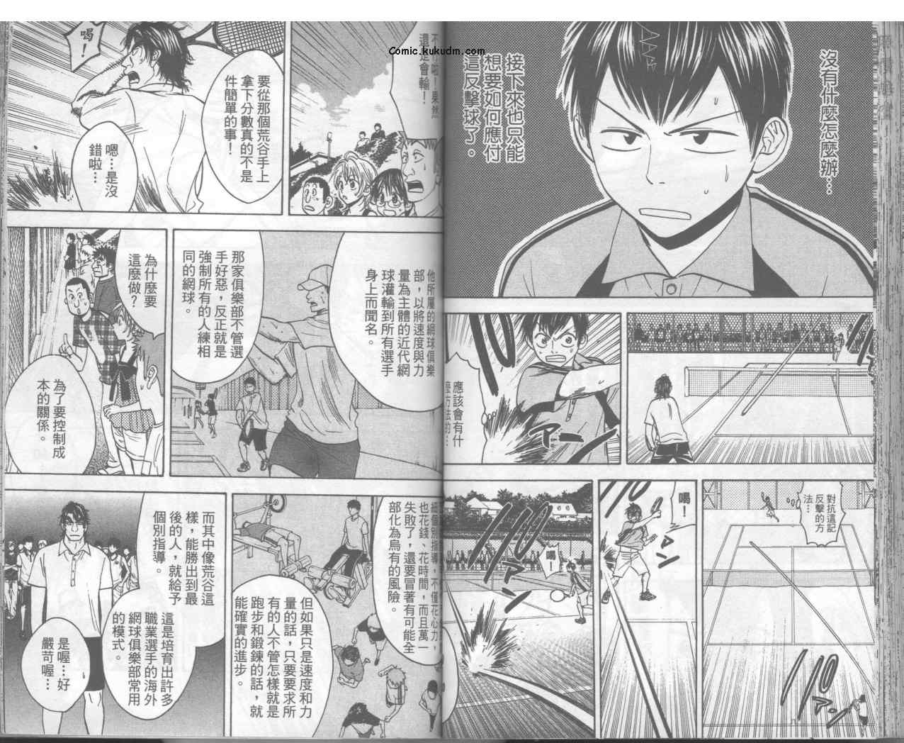 《网球优等生》漫画最新章节第5卷免费下拉式在线观看章节第【47】张图片