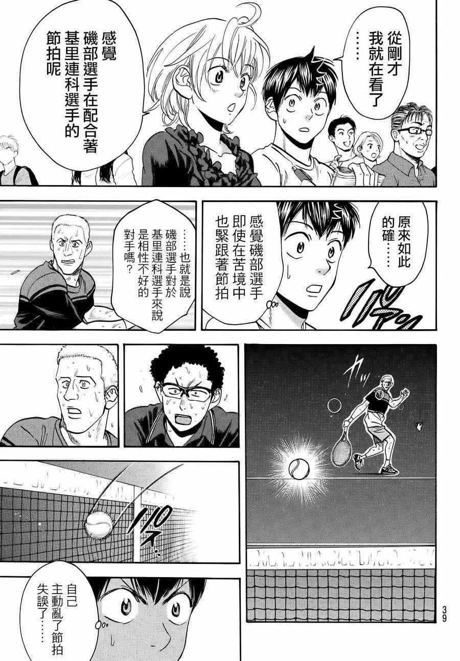 《网球优等生》漫画最新章节第410话免费下拉式在线观看章节第【5】张图片